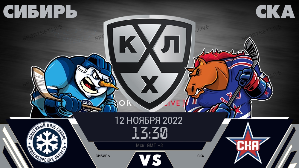 Сибирь — СКА, смотреть онлайн 12 ноября 2022