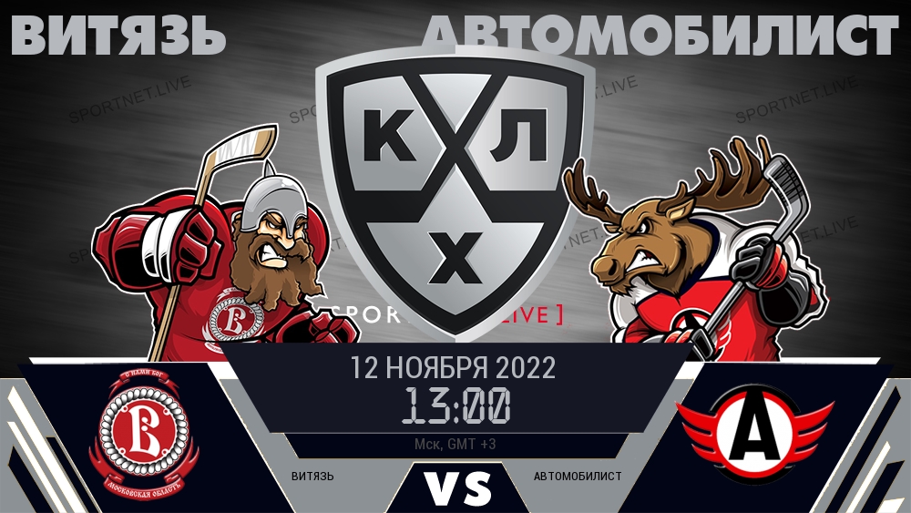 Витязь — Автомобилист, смотреть онлайн 12 ноября 2022