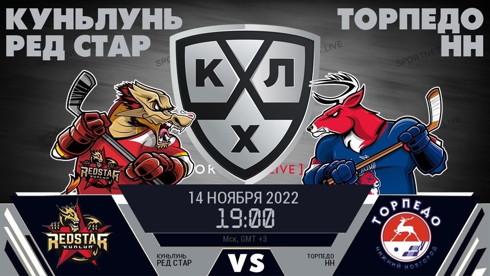 Куньлунь Ред Стар — Торпедо НН, смотреть онлайн 14 ноября 2022