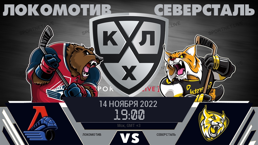 Локомотив - Северсталь хайлайты 2022-11-14