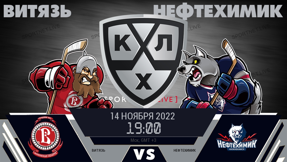 Витязь — Нефтехимик, смотреть онлайн 14 ноября 2022