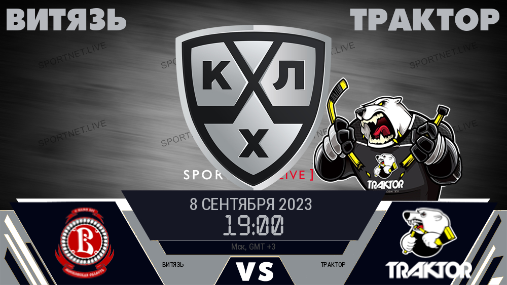 Витязь - Трактор хайлайты 2023-09-08