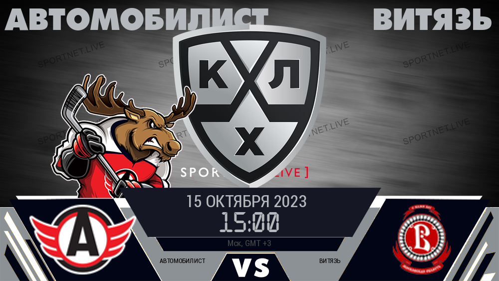 Автомобилист - Витязь хайлайты 2023-10-15