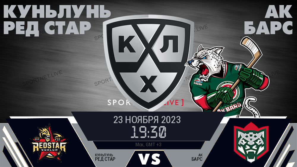 Куньлунь Ред Стар - Ак Барс хайлайты 2023-11-23