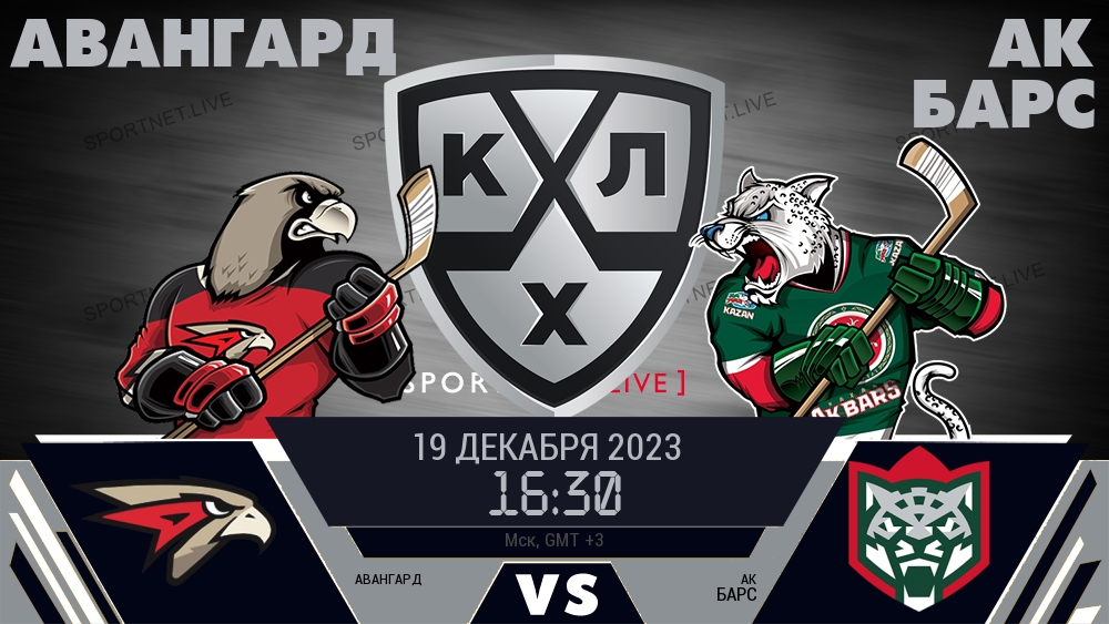 Авангард - Ак Барс хайлайты 2023-12-19