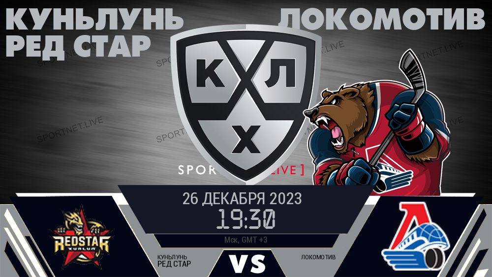 Куньлунь Ред Стар - Локомотив хайлайты 2023-12-26