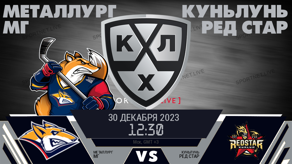 Металлург Мг - Куньлунь Ред Стар хайлайты 2023-12-30