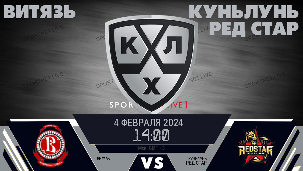 Витязь - Куньлунь Ред Стар хайлайты 2024-02-04
