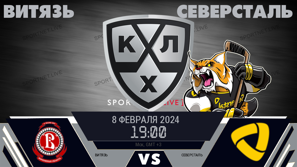Витязь - Северсталь хайлайты 2024-02-08
