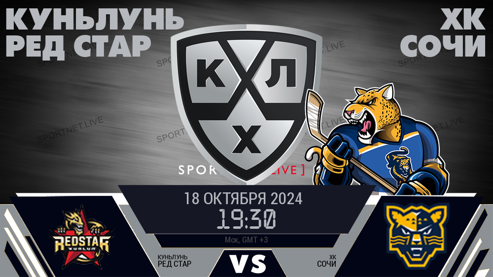 Куньлунь Ред Стар - ХК Сочи хайлайты 2024-10-18
