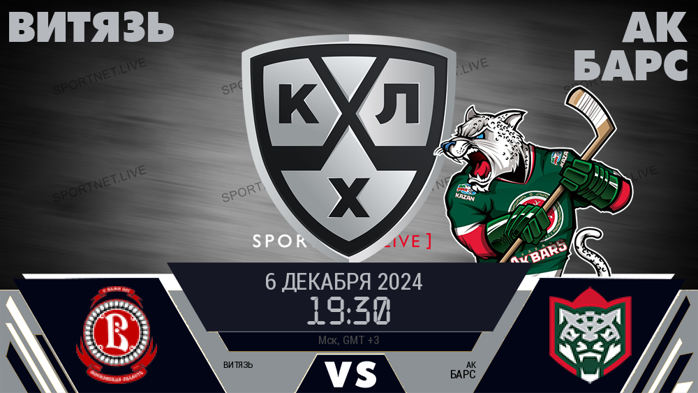 Витязь - Ак Барс хайлайты 2024-12-06