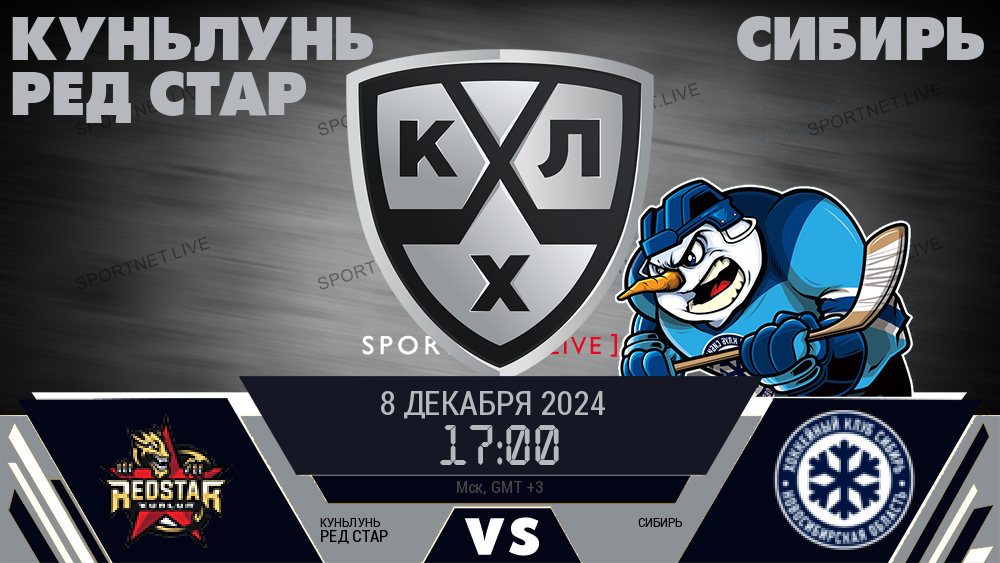 Куньлунь Ред Стар - Сибирь хайлайты 2024-12-08