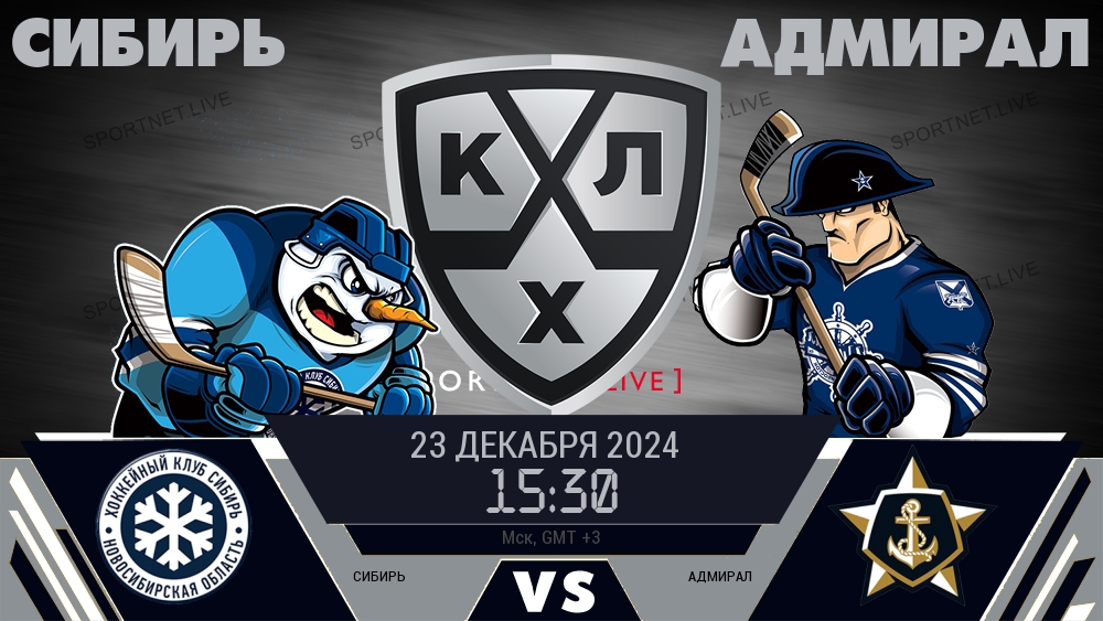 Сибирь - Адмирал хайлайты 2024-12-23