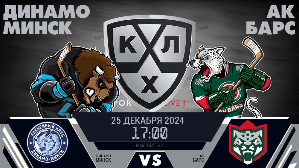 Динамо Минск - Ак Барс хайлайты 2024-12-25