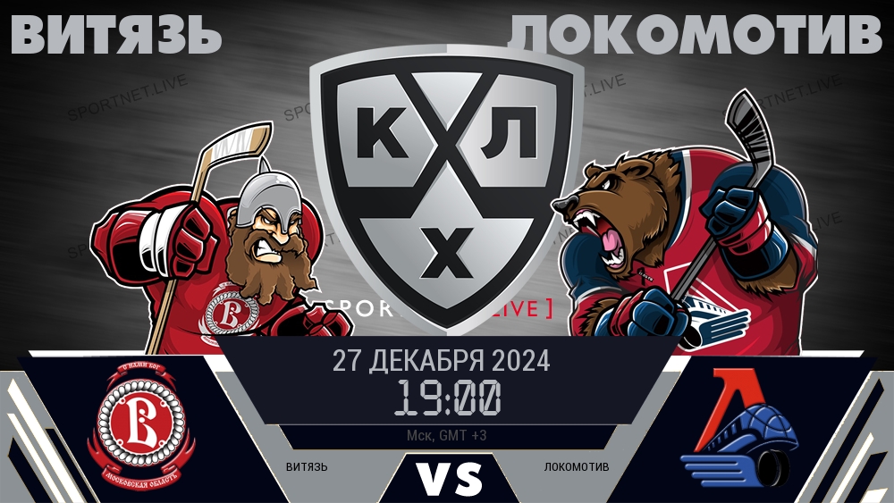 Витязь - Локомотив хайлайты 2024-12-27