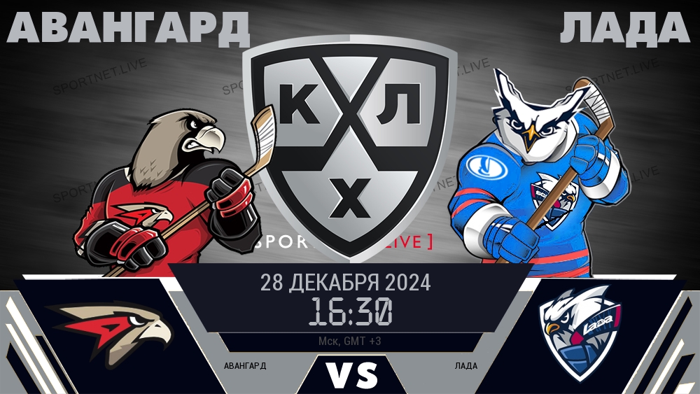 Авангард - Лада хайлайты 2024-12-28