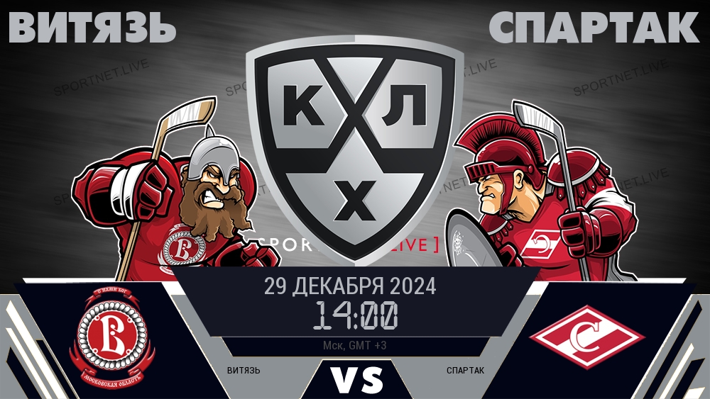 Витязь - Спартак хайлайты 2024-12-29