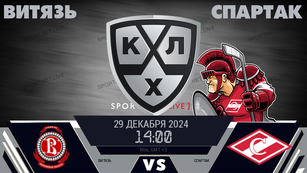 Витязь - Спартак хайлайты 2024-12-29