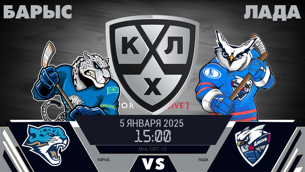 Барыс - Лада хайлайты 2025-01-05