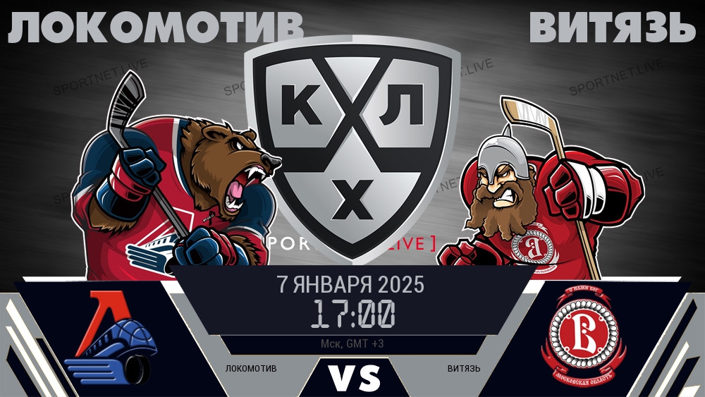 Локомотив - Витязь хайлайты 2025-01-07
