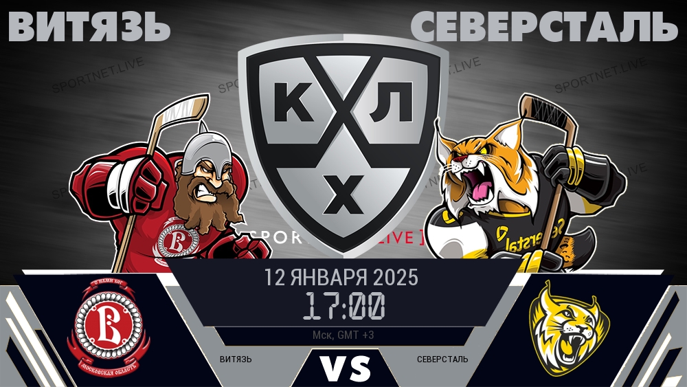 Витязь - Северсталь хайлайты 2025-01-12