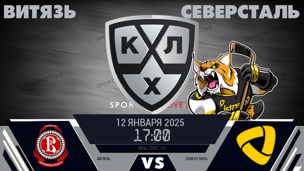 Витязь - Северсталь хайлайты 2025-01-12