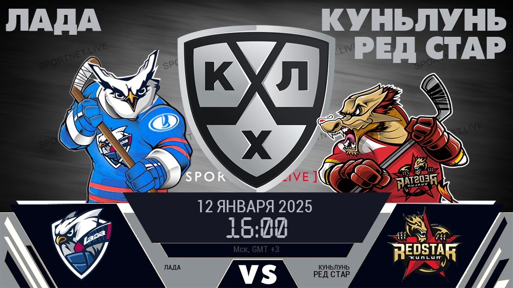 Лада - Куньлунь Ред Стар хайлайты 2025-01-12