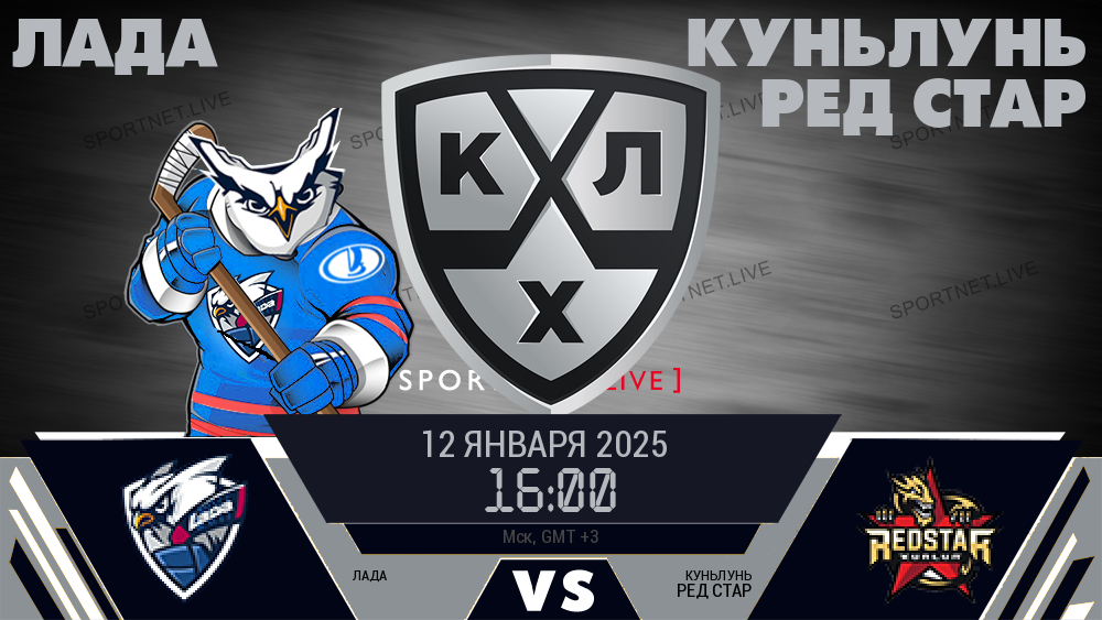 Лада - Куньлунь Ред Стар хайлайты 2025-01-12