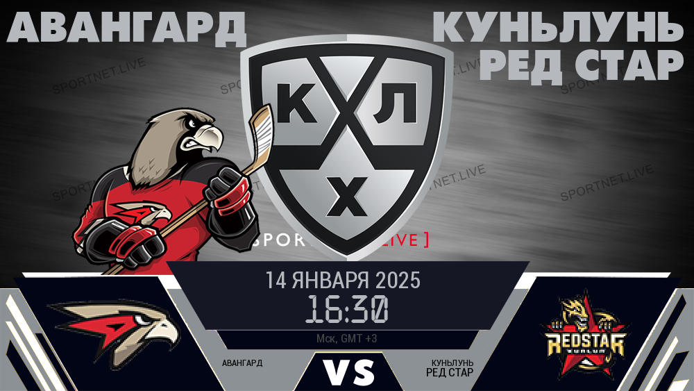 Авангард - Куньлунь Ред Стар хайлайты 2025-01-14