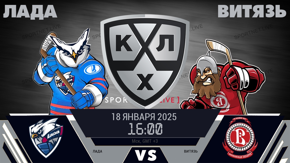 Лада - Витязь хайлайты 2025-01-18