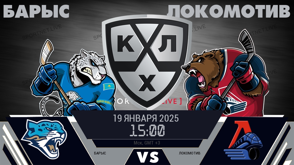Барыс - Локомотив хайлайты 2025-01-19