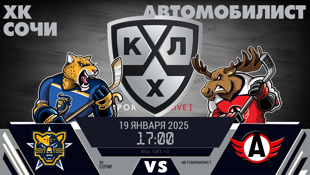 ХК Сочи - Автомобилист хайлайты 2025-01-19