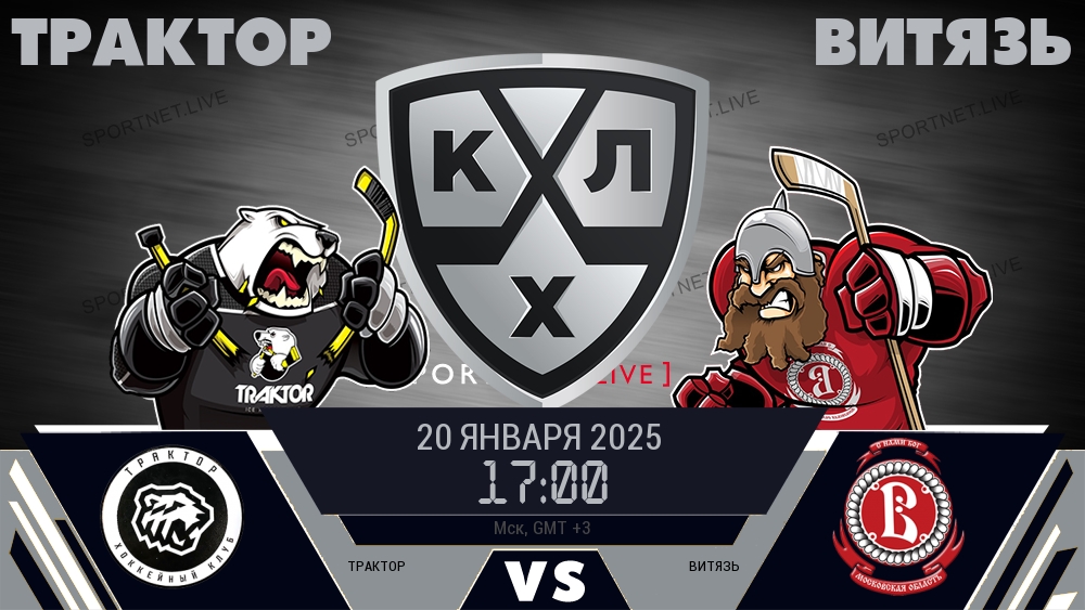 Трактор - Витязь хайлайты 2025-01-20