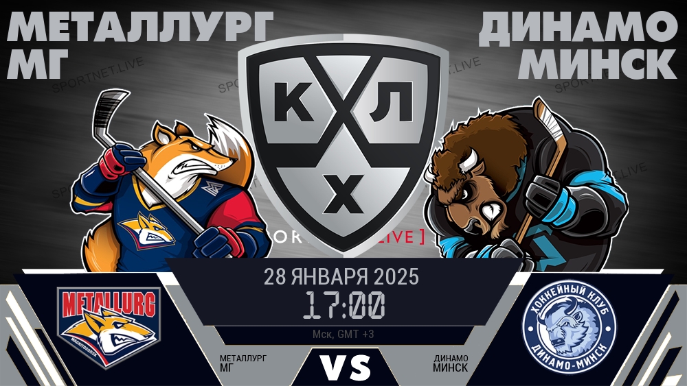 Металлург Мг - Динамо Минск хайлайты 2025-01-28