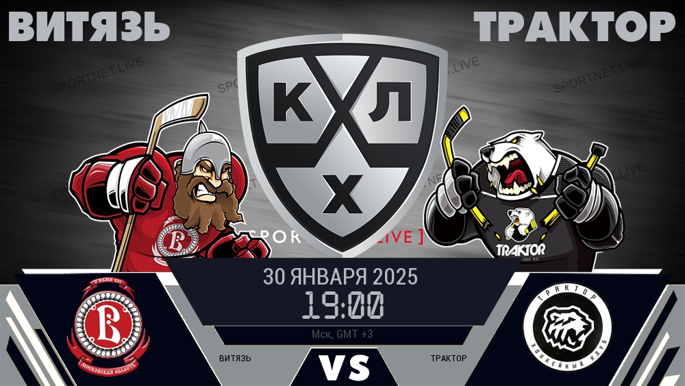 Витязь - Трактор хайлайты 2025-01-30