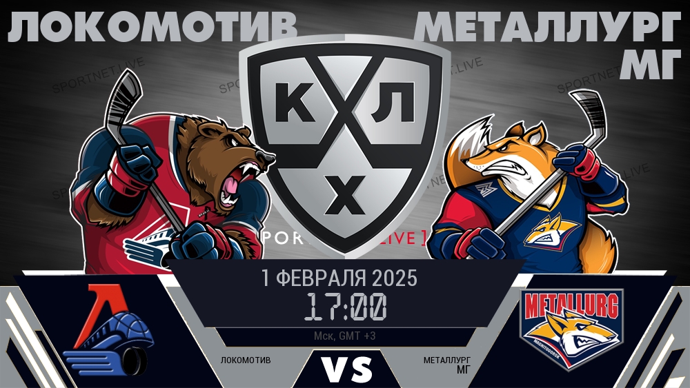 Локомотив - Металлург Мг хайлайты 2025-02-01