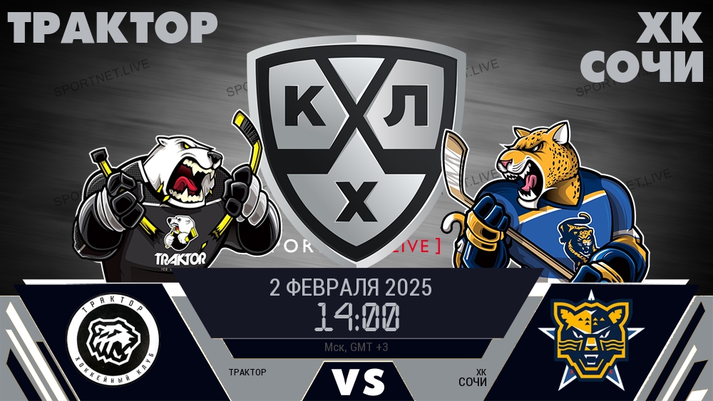 Трактор - ХК Сочи хайлайты 2025-02-02