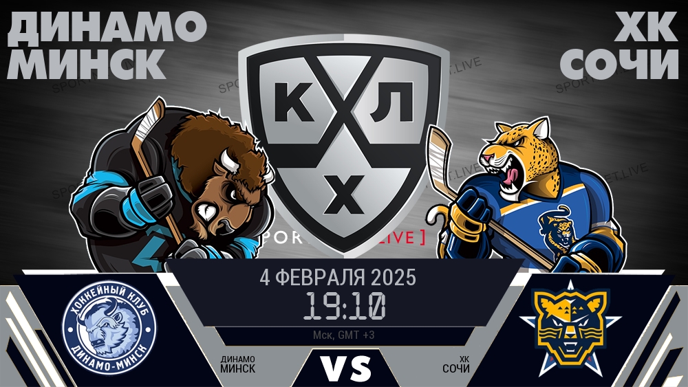 Динамо Минск - ХК Сочи хайлайты 2025-02-04