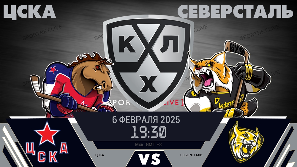 ЦСКА - Северсталь хайлайты 2025-02-06