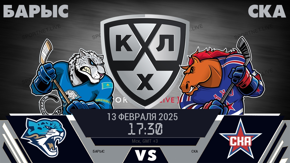 Барыс - СКА хайлайты 2025-02-13