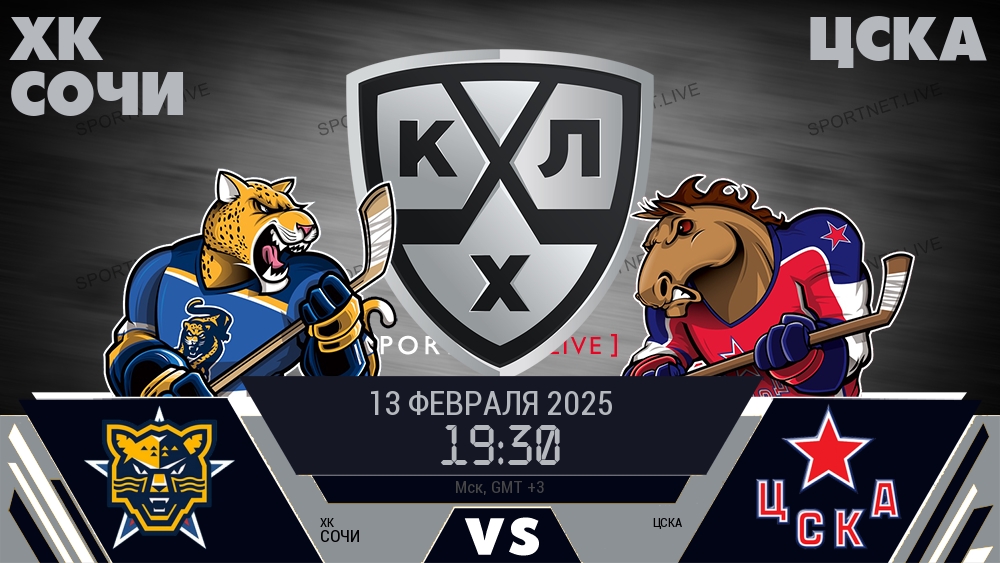 ХК Сочи - ЦСКА хайлайты 2025-02-13