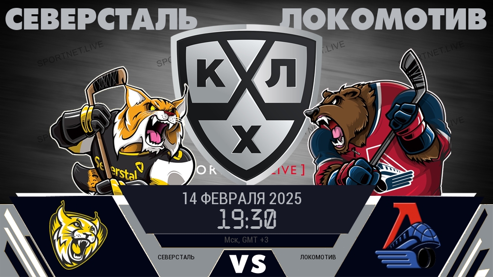 Северсталь - Локомотив хайлайты 2025-02-14