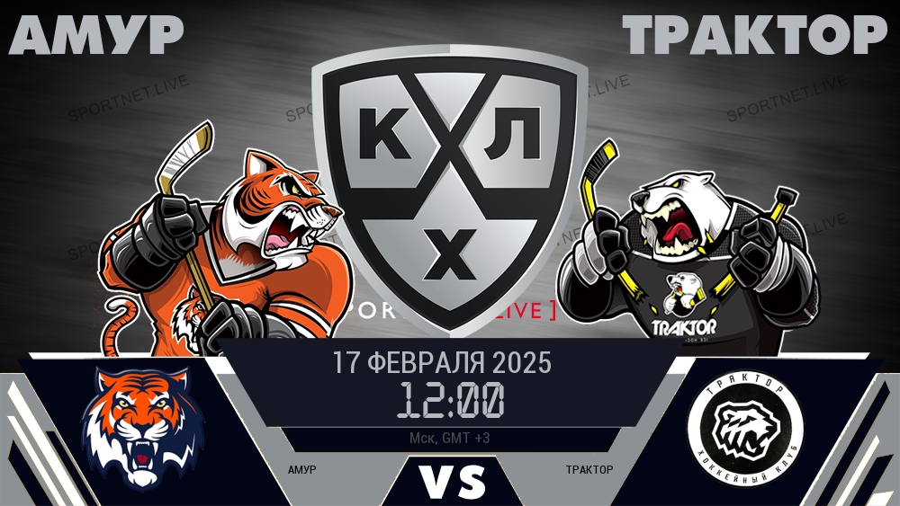 Амур - Трактор хайлайты 2025-02-17