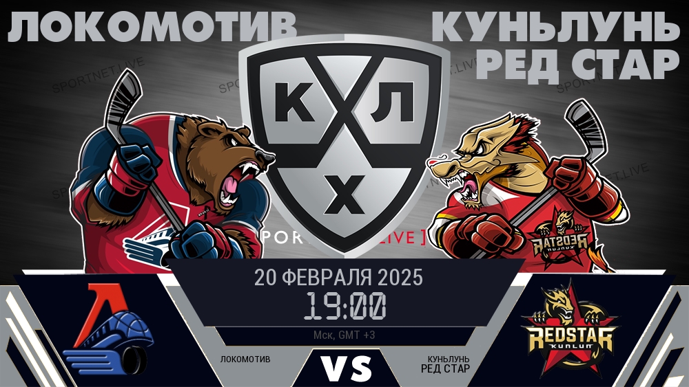 Локомотив - Куньлунь Ред Стар хайлайты 2025-02-20