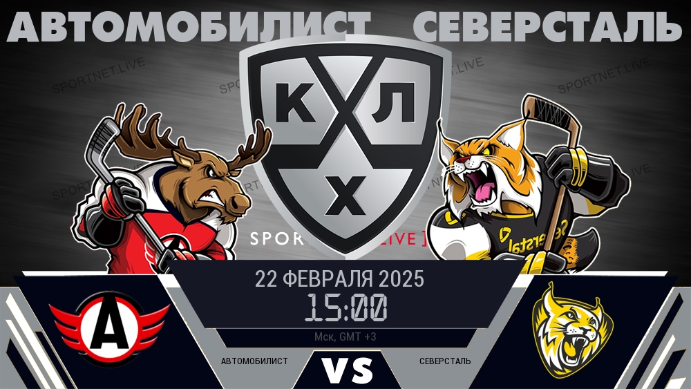 Автомобилист - Северсталь хайлайты 2025-02-22