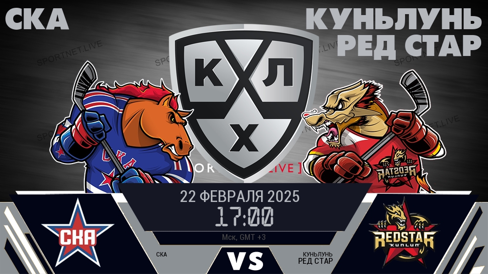 СКА - Куньлунь Ред Стар хайлайты 2025-02-22