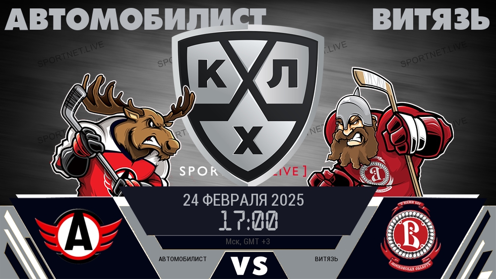 Автомобилист - Витязь хайлайты 2025-02-24