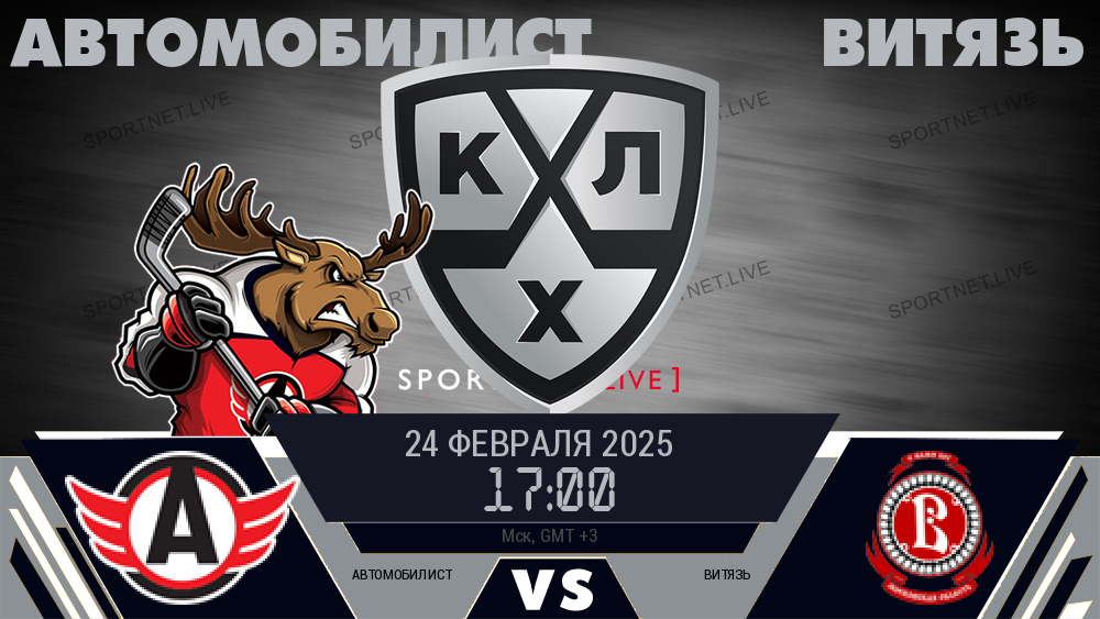 Автомобилист - Витязь хайлайты 2025-02-24