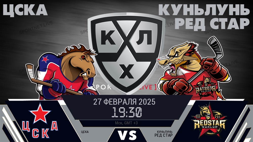 ЦСКА - Куньлунь Ред Стар хайлайты 2025-02-27
