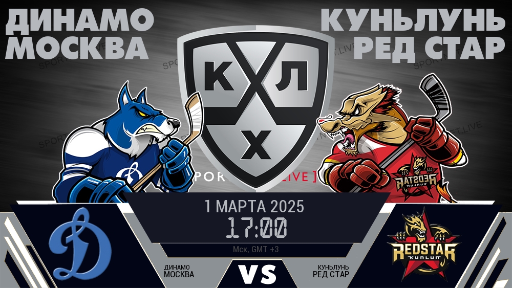 Динамо Москва - Куньлунь Ред Стар хайлайты 2025-03-01